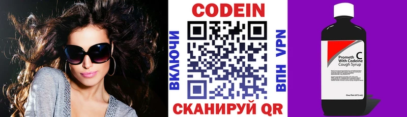 Кодеин Purple Drank  Химки 